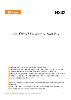 USB ドライバインストールマニュアル