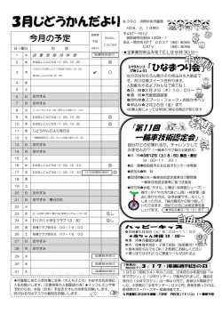 3月じどうかんだより - 御前崎市社会福祉協議会