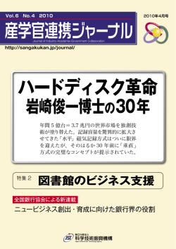 ハードディスク革命 - 産学官の道しるべ