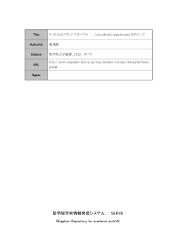 聖学院学術情報発信システム ： SERVE
