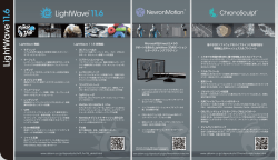 LightWave 11.6 オンラインカタログ