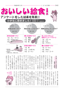 いただきます！おいしい給食！