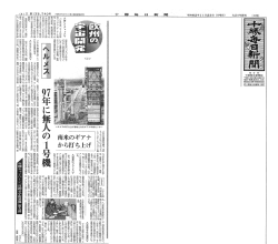 8年創刊 - 十勝毎日新聞電子版