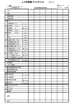 ラウンド用のチェックシートはこちら