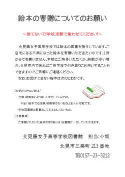 絵本の寄贈についてのお願い