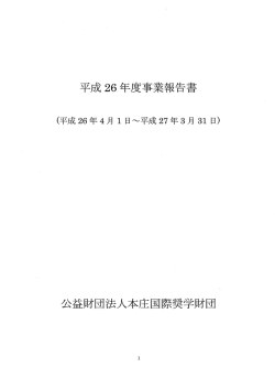 立成 26 年度事業報告書