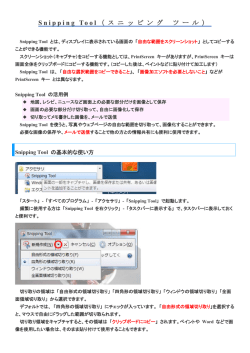 Snipping Tool （ ス ニ ッ ピ ン グ ツ ー ル ）