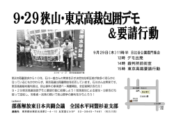 部落解放東日本共闘会議 全国水平同盟杉並支部