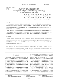 鉄とアルミ材の点接合技術の開発 P90～94