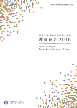 教員一覧2015[PDF:3.1 MB]