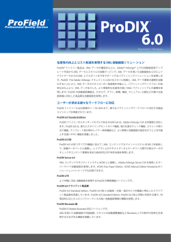 生産性の向上とコスト削減を実現するXML自動組版ソリュー