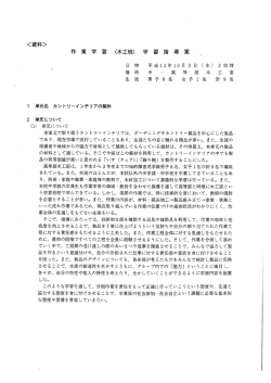 作業学習 指導案例 2 （PDF 371KB）