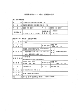 Page 1 Page 2 【評価結果】 (ー) 特に評価の高い点 〇厚生労働省の