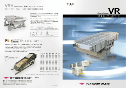 VR型ロータリースクリーン