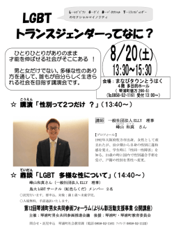 第12回 男女共同参画 フォーラム チラシ.