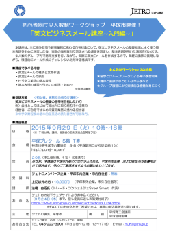 「英文ビジネスメール講座～入門編～」