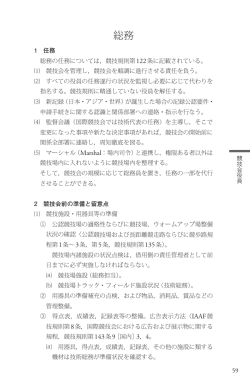 競技会役員 - 日本陸上競技連盟