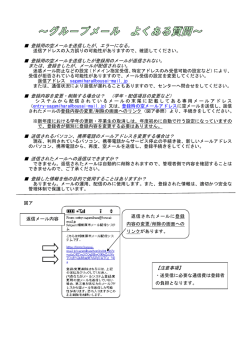 登録用の空メールを送信したが登録用