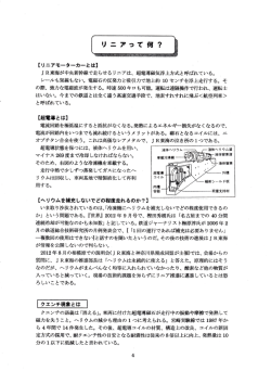 【リニアモーターカーとは】 J R束海が中央新幹線で走らせる リニアは丶