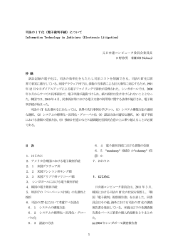 1 司法のIT化（電子裁判手続）について Information Technology in