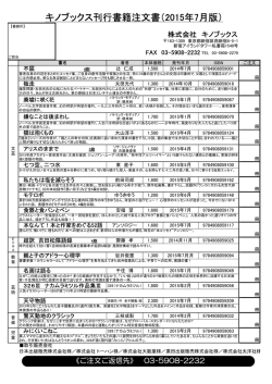 2015年7月版 - KINOBOOKS（キノブックス）