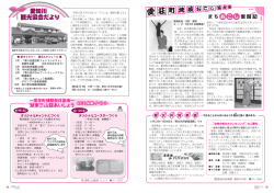 まちおこし奮闘記・男女共同参画・観光協会だより