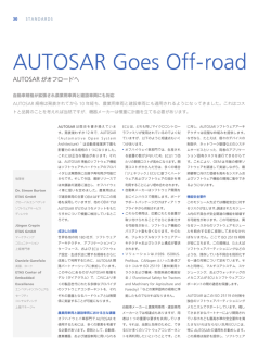AUTOSARがオフロードへ