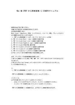 Mac 版『PDF から簡単変換！』の操作マニュアル