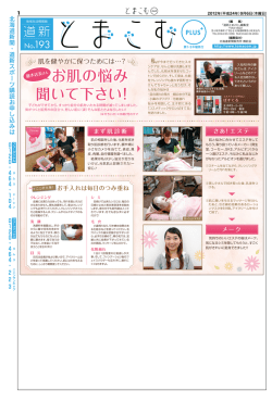 紙面はこちらからご覧いただけます