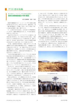 PF30 周年特集 - Photon Factory