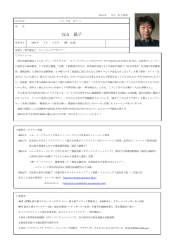 石山 節子