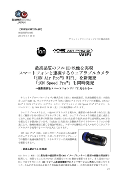 iONウェアラブルカメラ 新商品発売