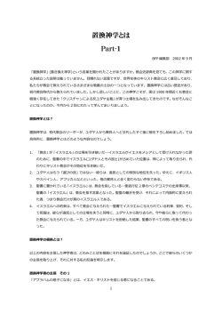 「置換神学」の弊害