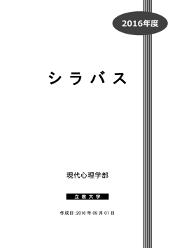 現代心理学部