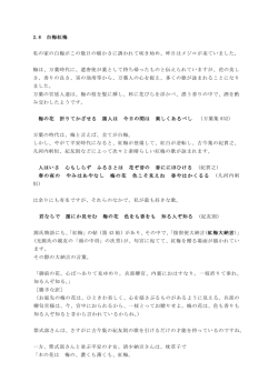 2.8 白梅紅梅 私の家の白梅がこの数日の暖かさに誘われて咲き始め