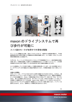 PDF - maxonのドライブシステムで再び歩行が可能に
