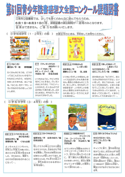 2015年度夏休み課題図書