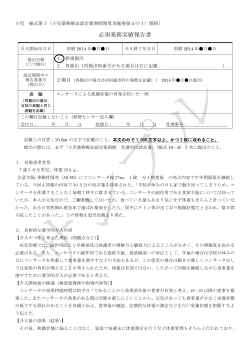 必須業務実績報告書 - 日本薬剤師研修センター