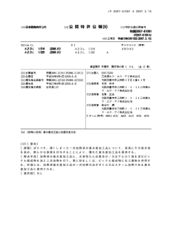 【課題】ぱさつき、硬くしまった一次加熱済の畜水産加工品について