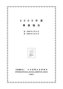 2 0 0 8 年 度 事 業 報 告