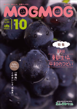 東都生協 平和のつどい