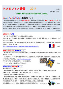 KASUYA通信2014 Vol.23