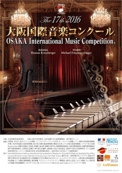 第 17回大阪国際音楽コンクール