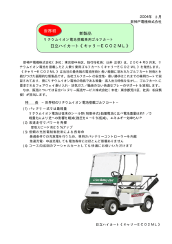 新製品 日立ハイカート《キャリーECO2ML》 世界初