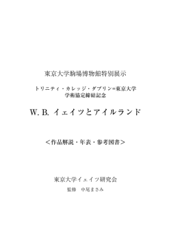 PDF （約2404KB） - 東京大学大学院総合文化研究科・教養学部 駒場