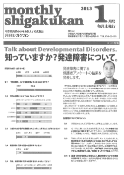知っていますカ奮発達障害について。