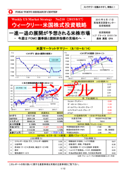 ウィークリー・米国株式投資戦略