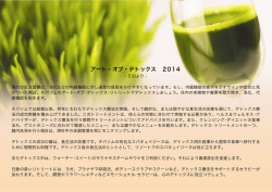 アート・オブ・デトックス 2014
