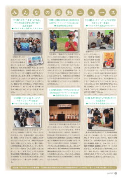 7月のみんなの活動ニュース（PDF：835KB）