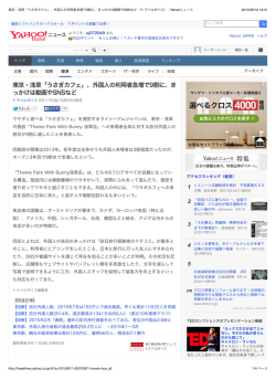 Yahoo!ニュース - Lyceum Japan